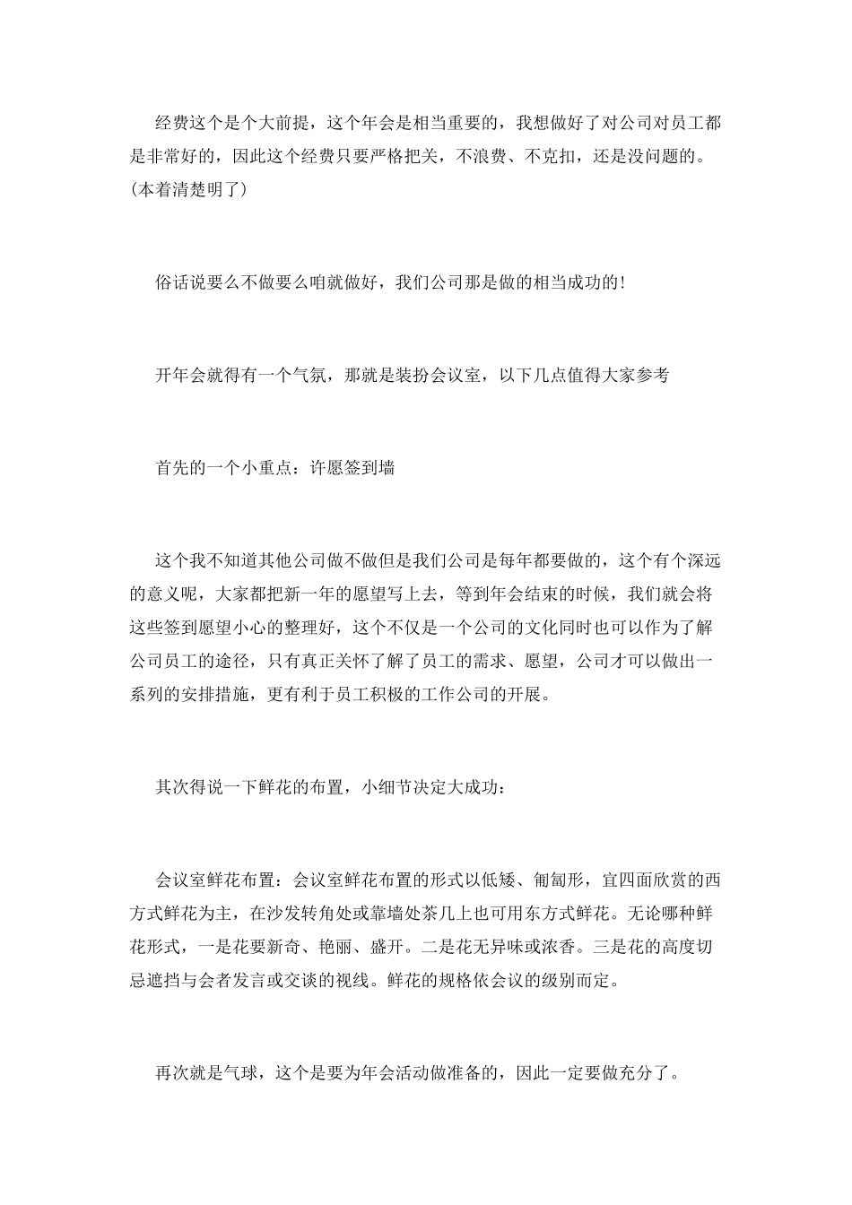 公司年会创业策划模板_第2页