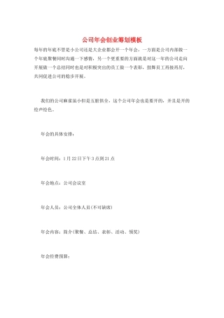 公司年会创业策划模板