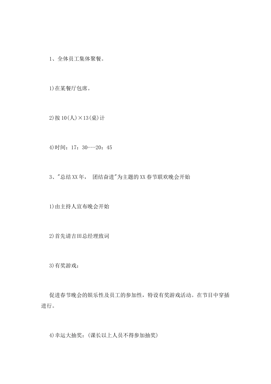 公司年会创意策划模板_第2页