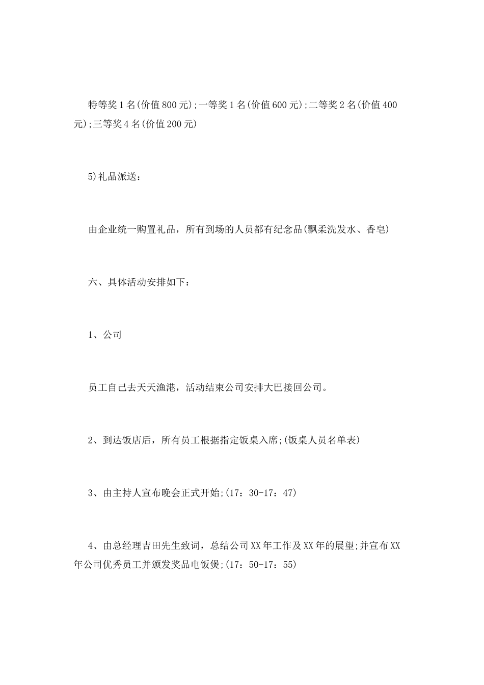 公司年会创意策划模板_第3页