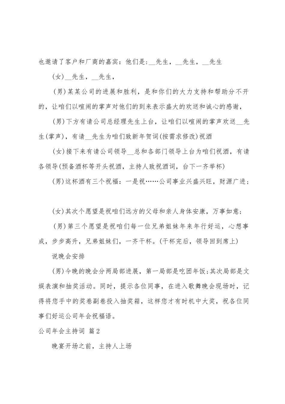 公司年会主持词汇总七篇_第2页