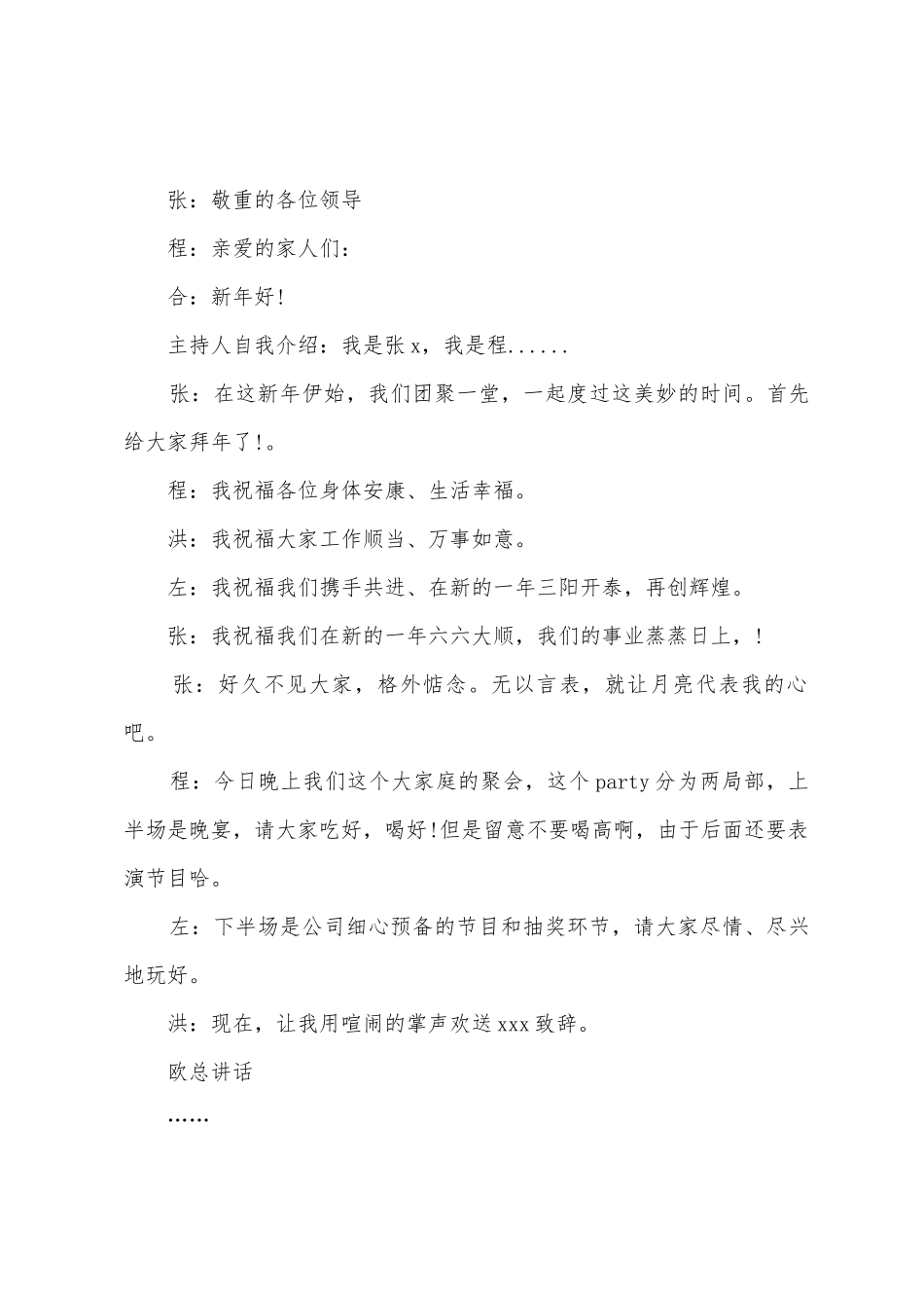 公司年会主持词汇总七篇_第3页