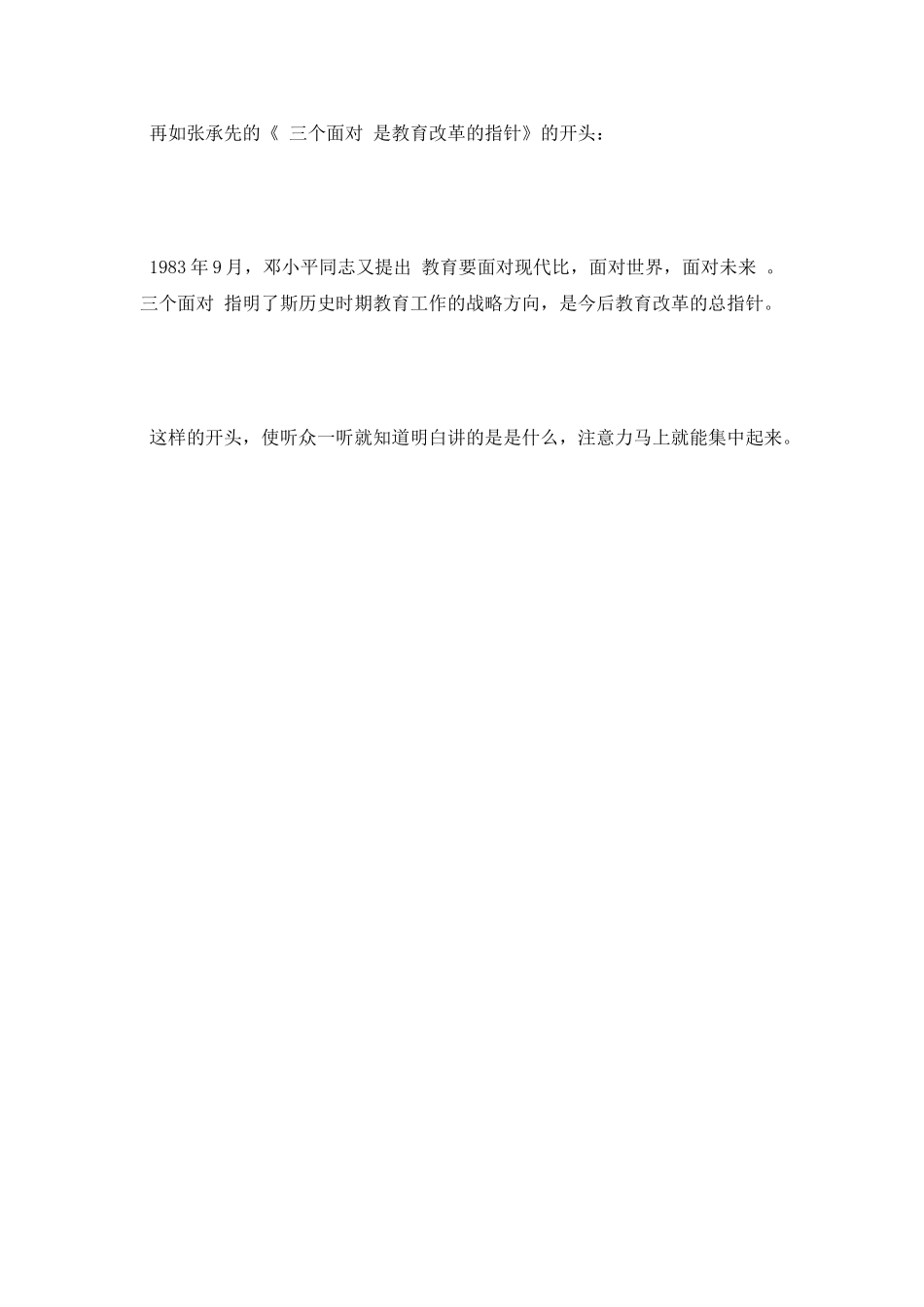 公司年会及培训演讲稿开场白龚写技巧_第2页