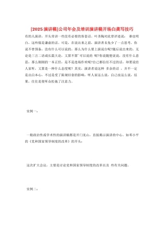 公司年会及培训演讲稿开场白龚写技巧