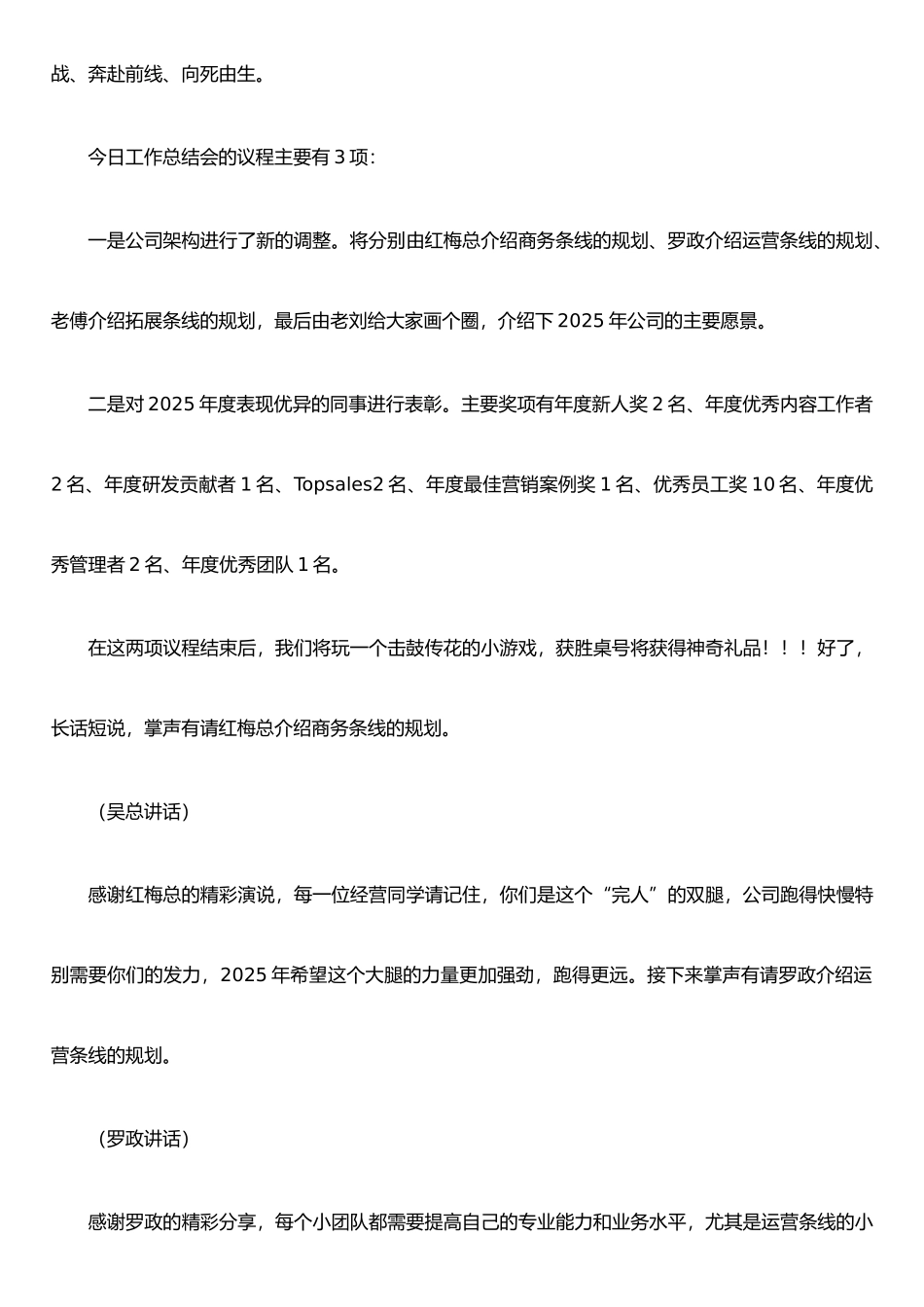 公司年会嘉宾主持串词_第2页