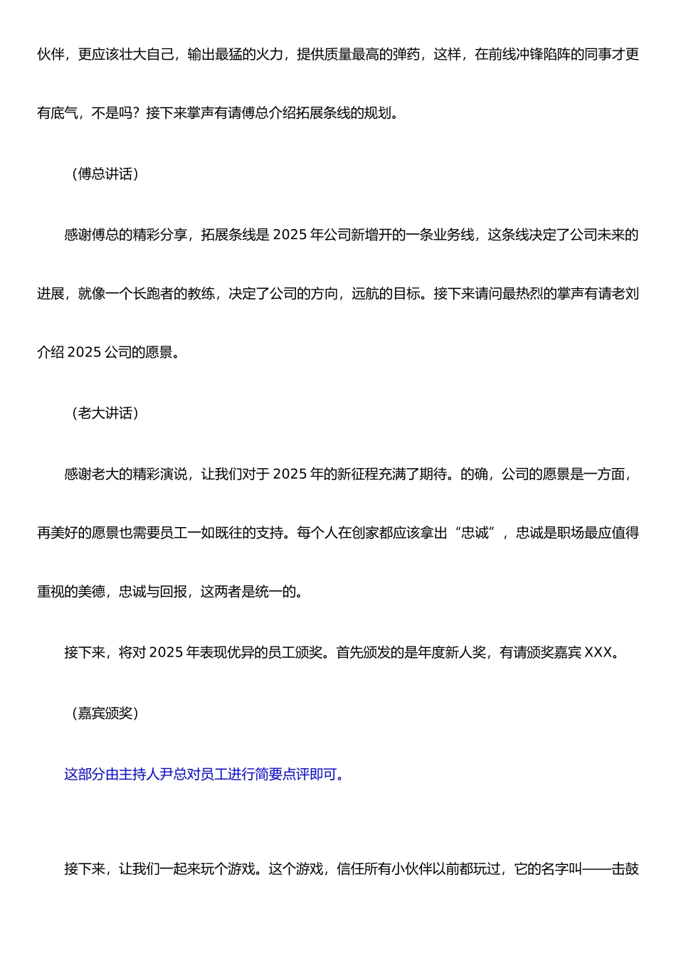 公司年会嘉宾主持串词_第3页