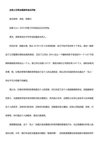 公司年会嘉宾主持串词