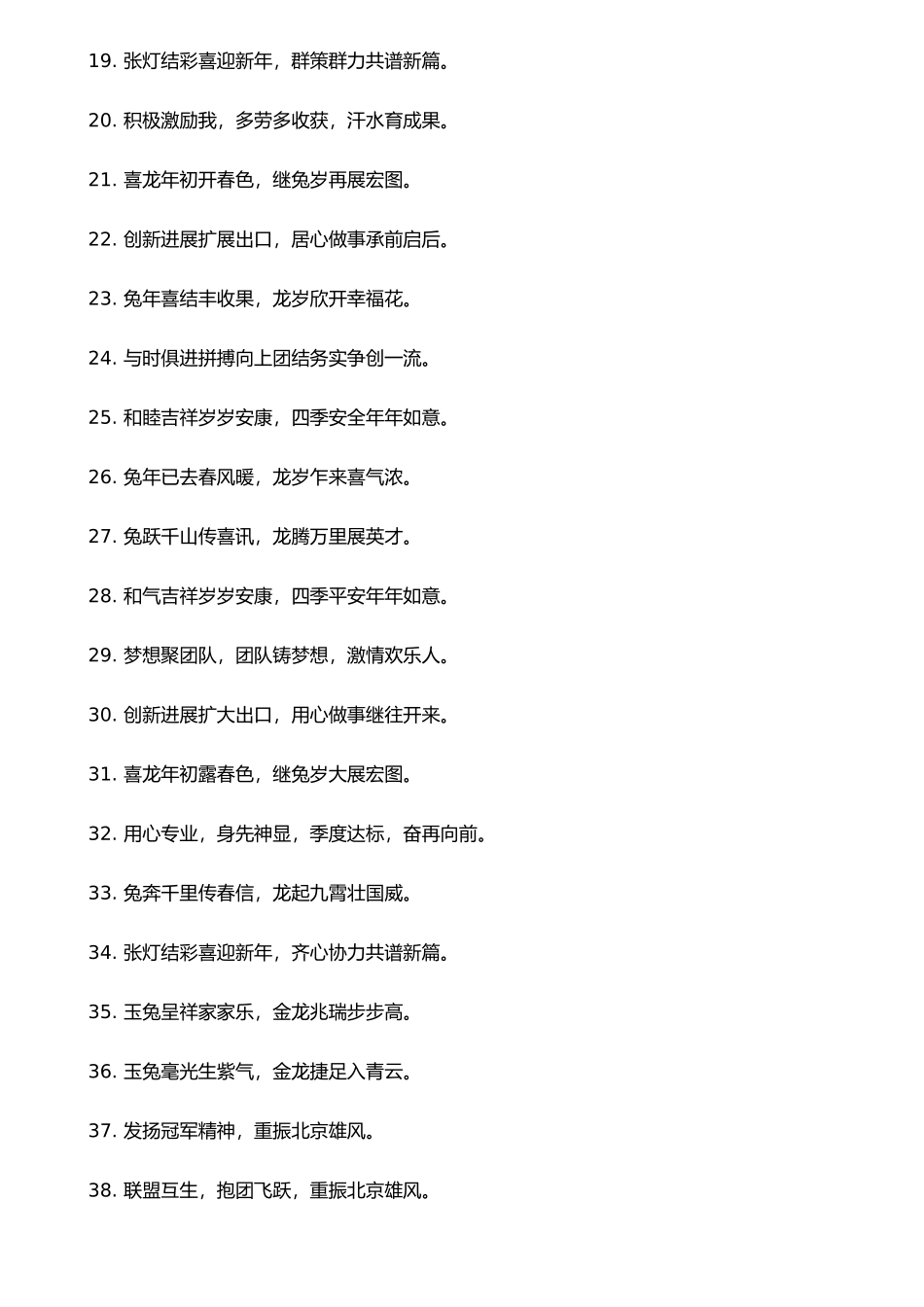 公司年会宣传标语_第2页