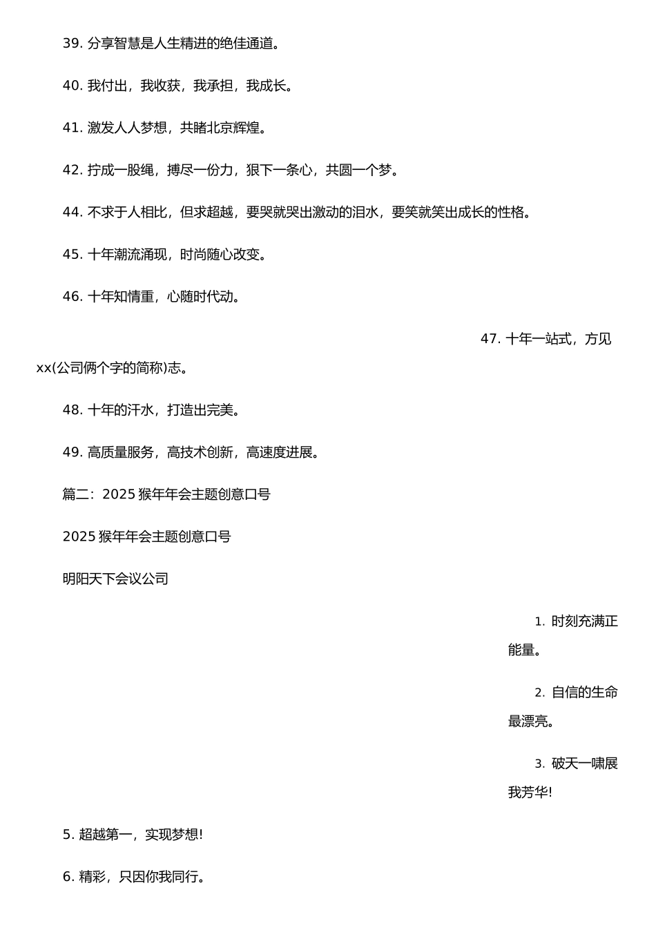 公司年会宣传标语_第3页