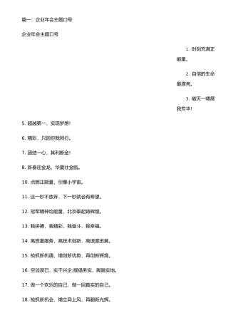 公司年会宣传标语