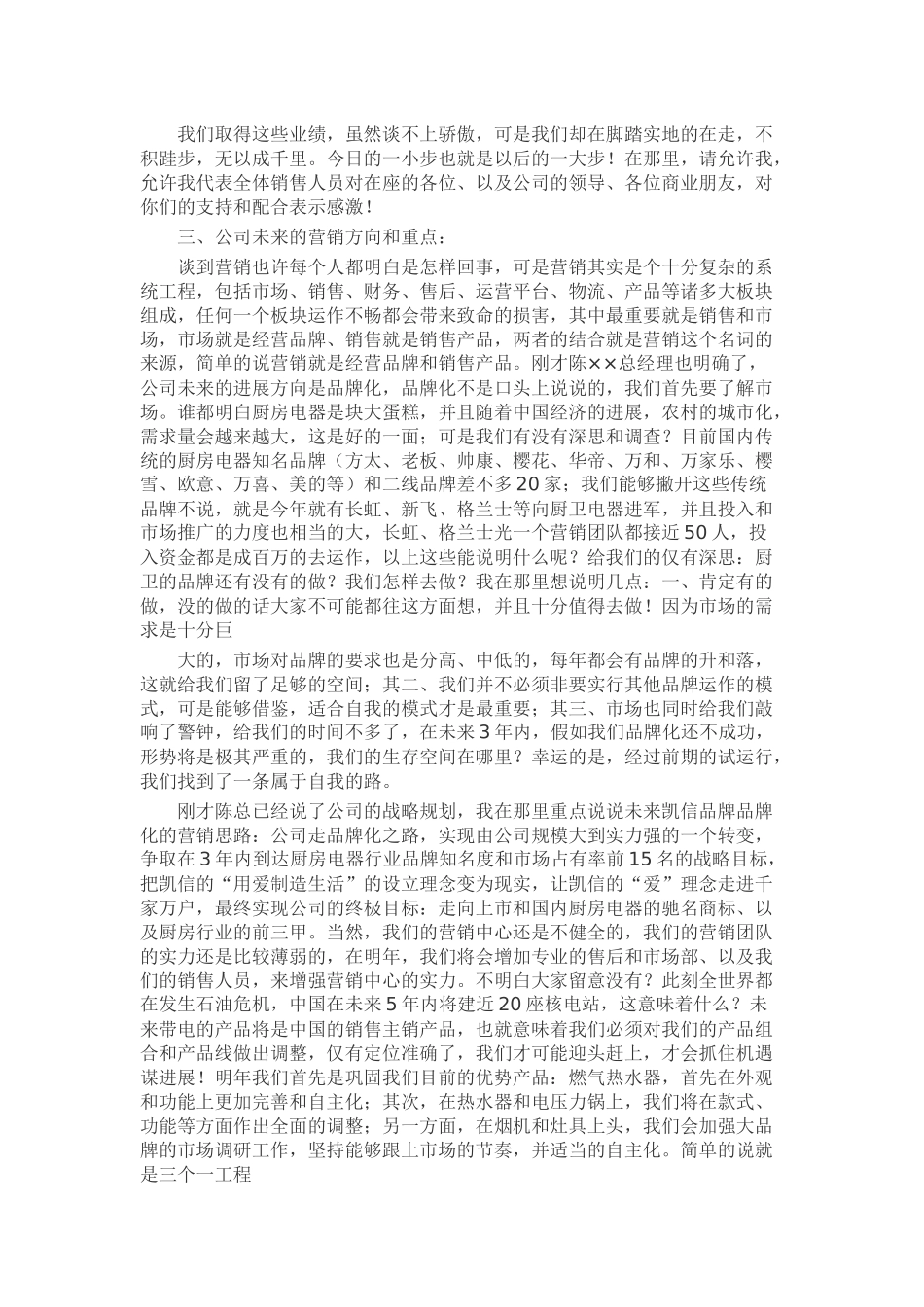 公司年会发言稿致辞演讲稿发言稿精选5篇_第2页