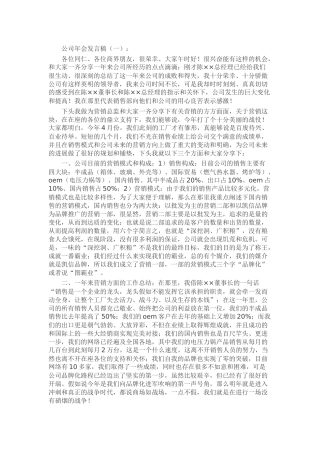 公司年会发言稿致辞演讲稿发言稿精选5篇