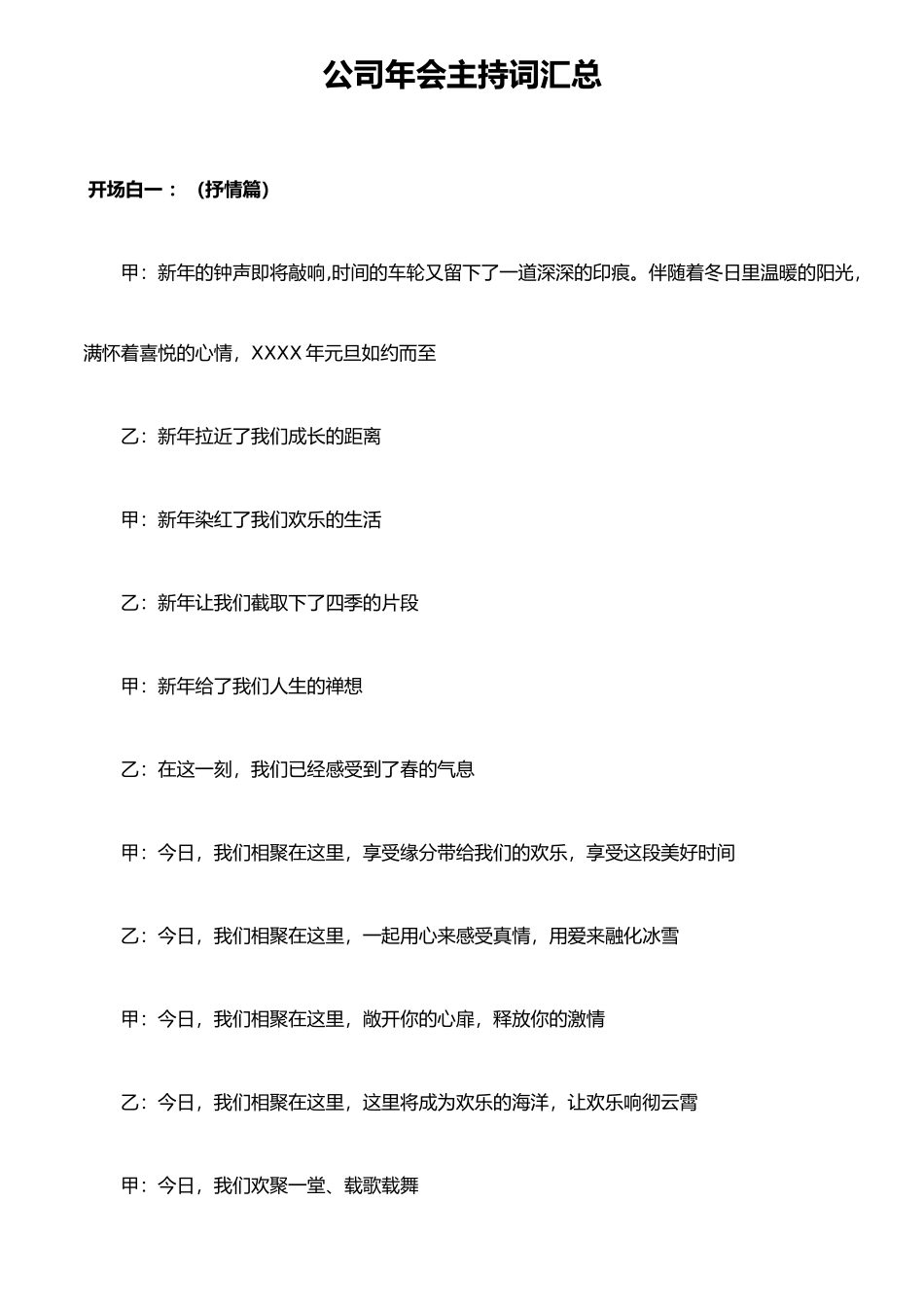 公司年会主持词汇总_第1页