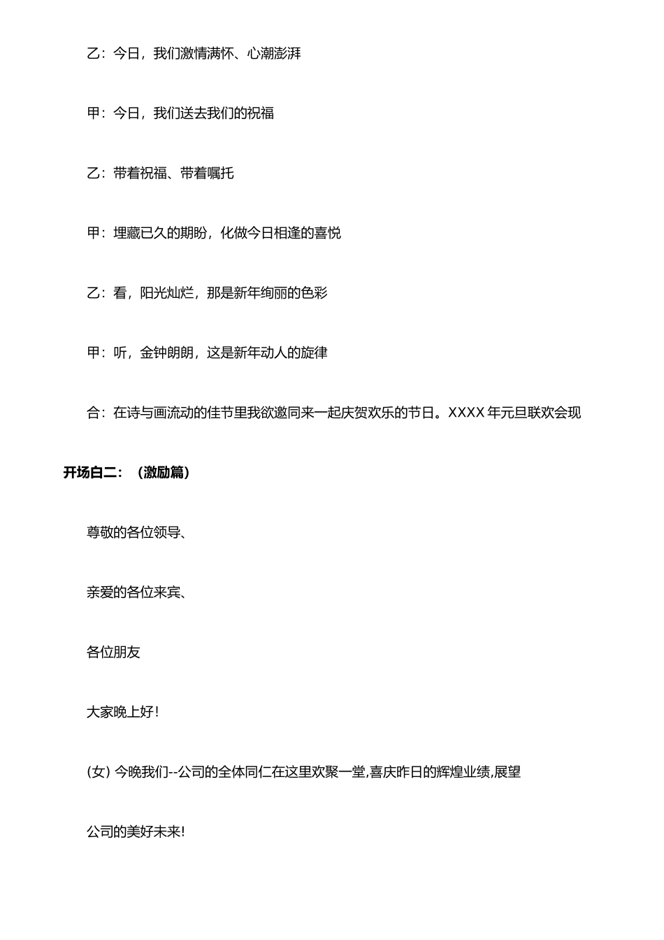 公司年会主持词汇总_第2页