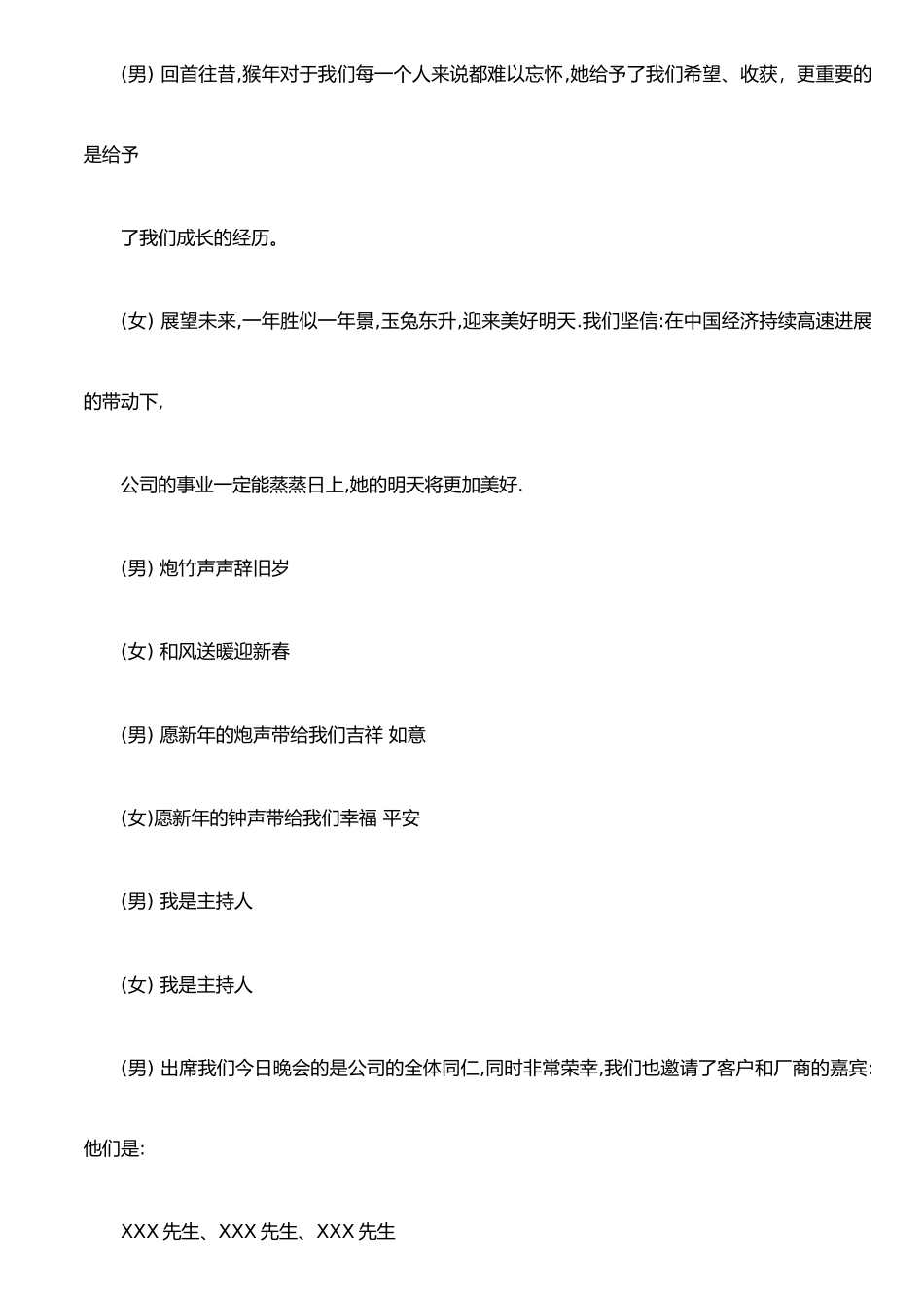 公司年会主持词汇总_第3页