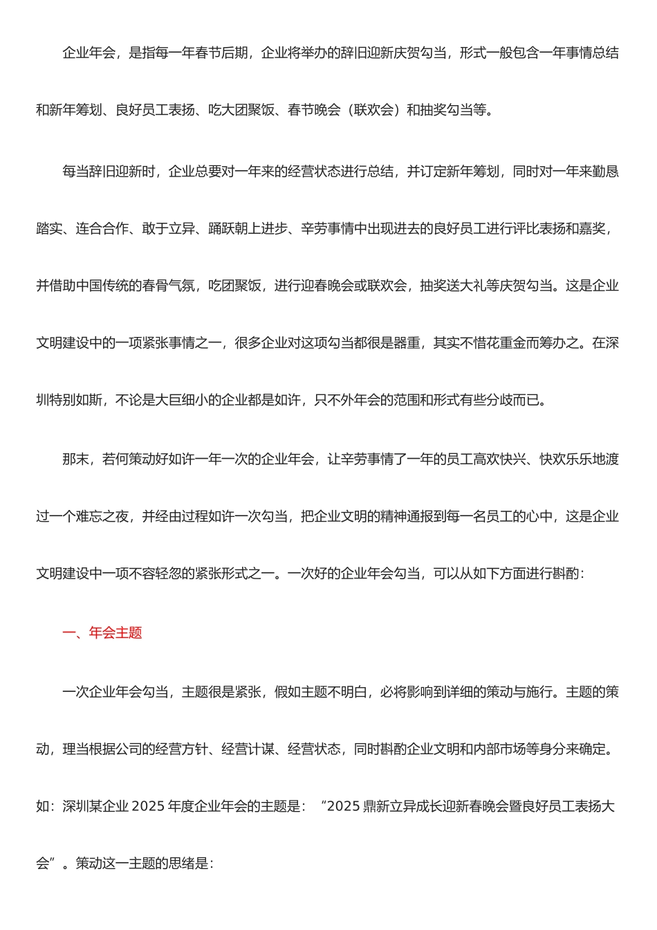 公司年会具体流程_第1页