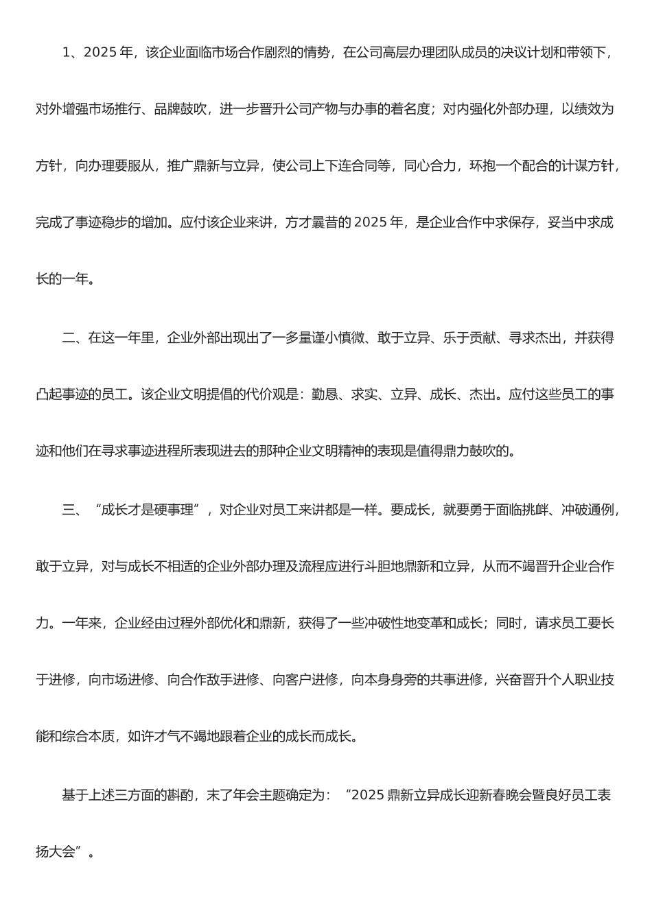 公司年会具体流程_第2页