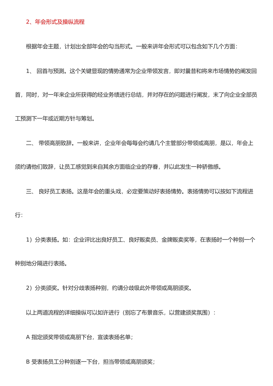 公司年会具体流程_第3页