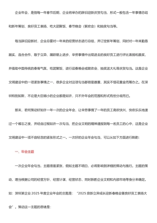 公司年会具体流程