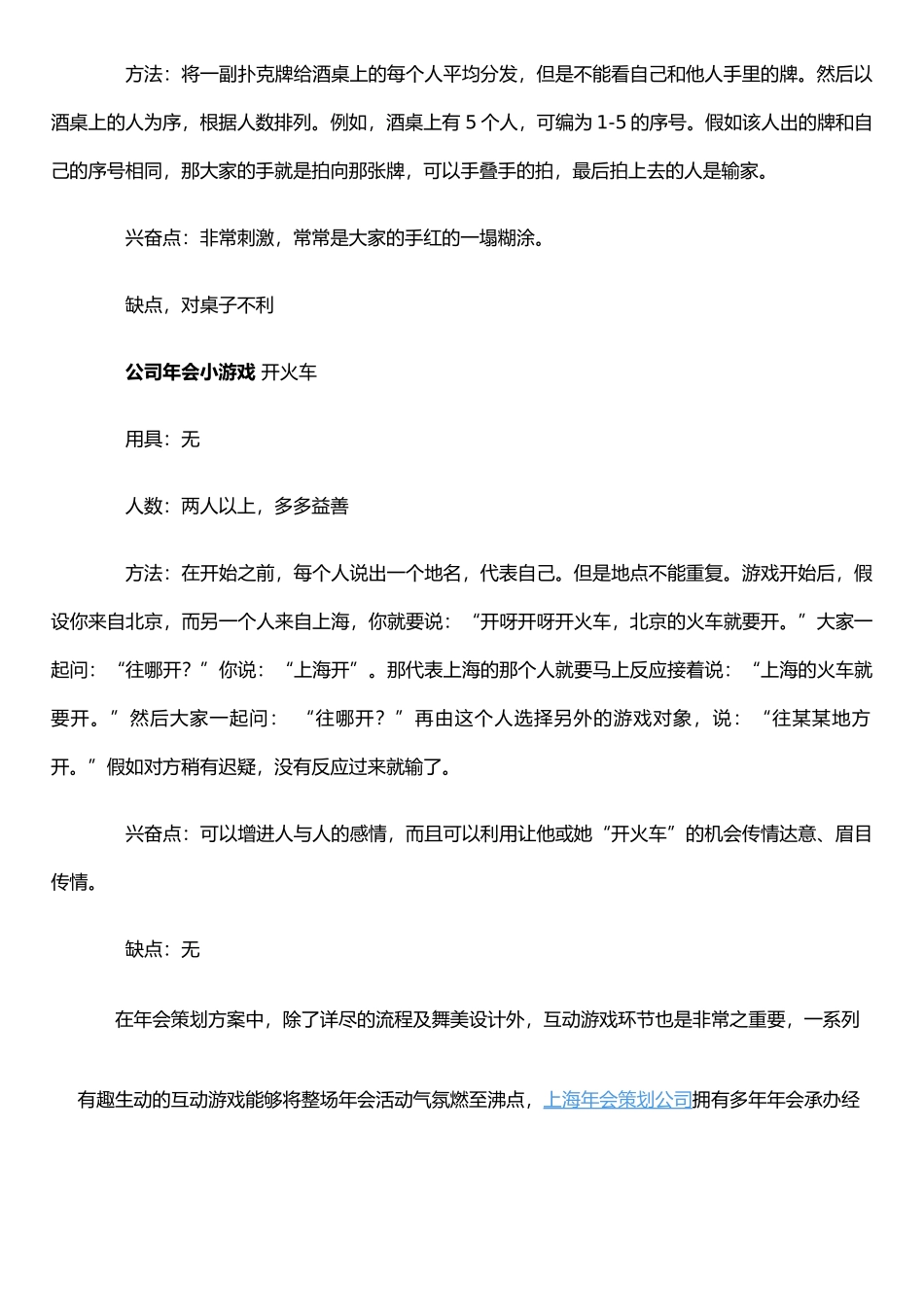 公司年会小游戏_第2页
