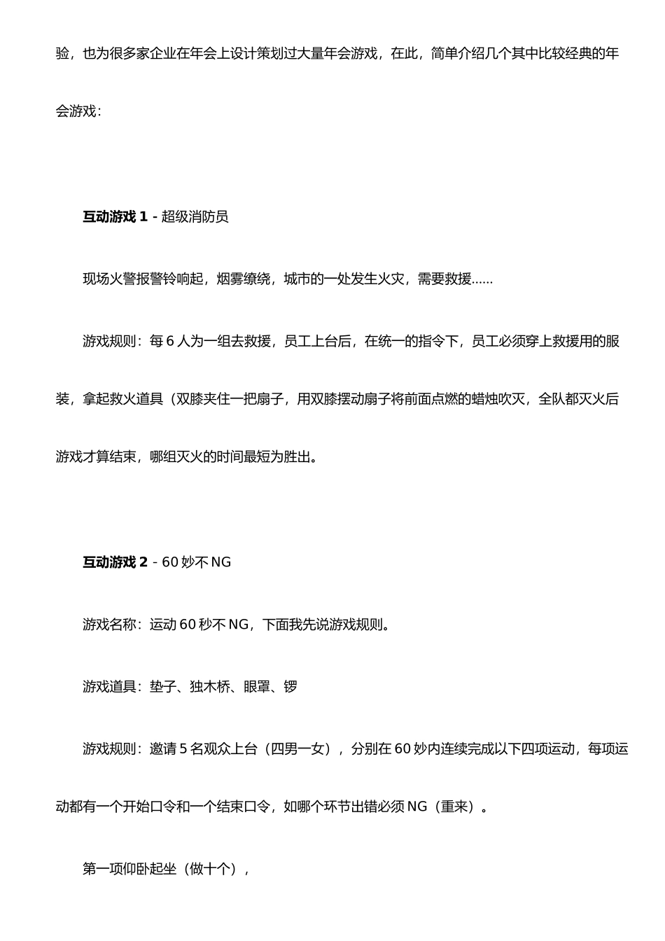 公司年会小游戏_第3页