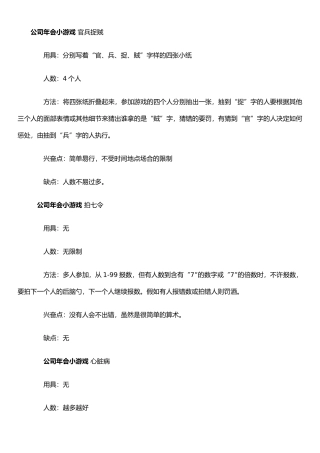 公司年会小游戏
