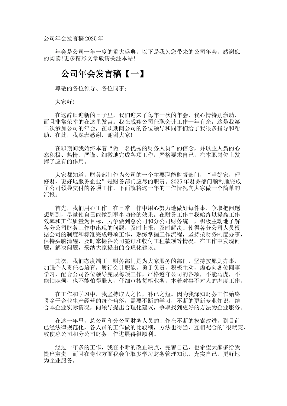 公司年会发言稿_第1页