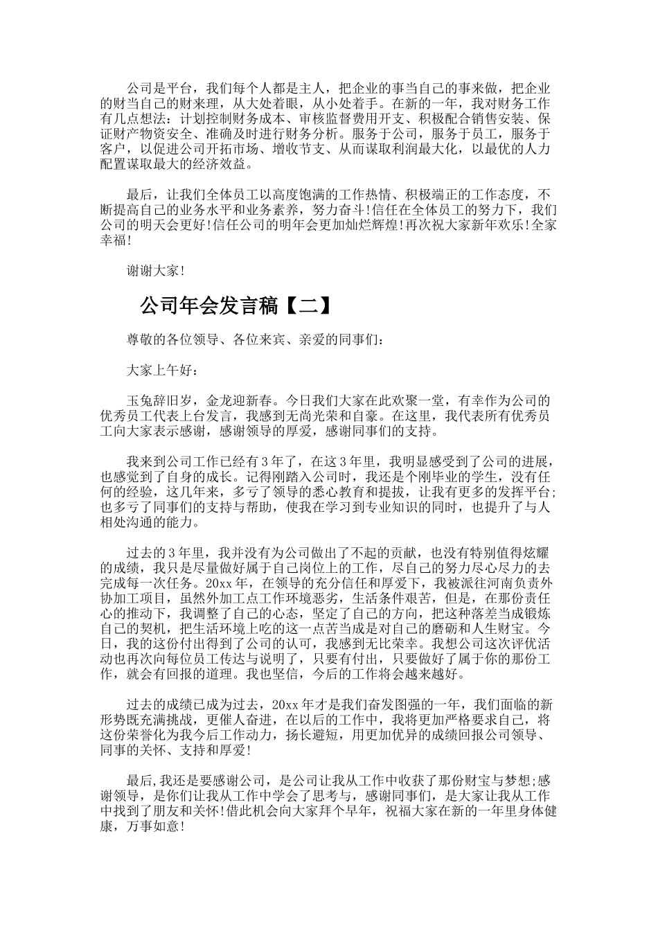 公司年会发言稿_第2页
