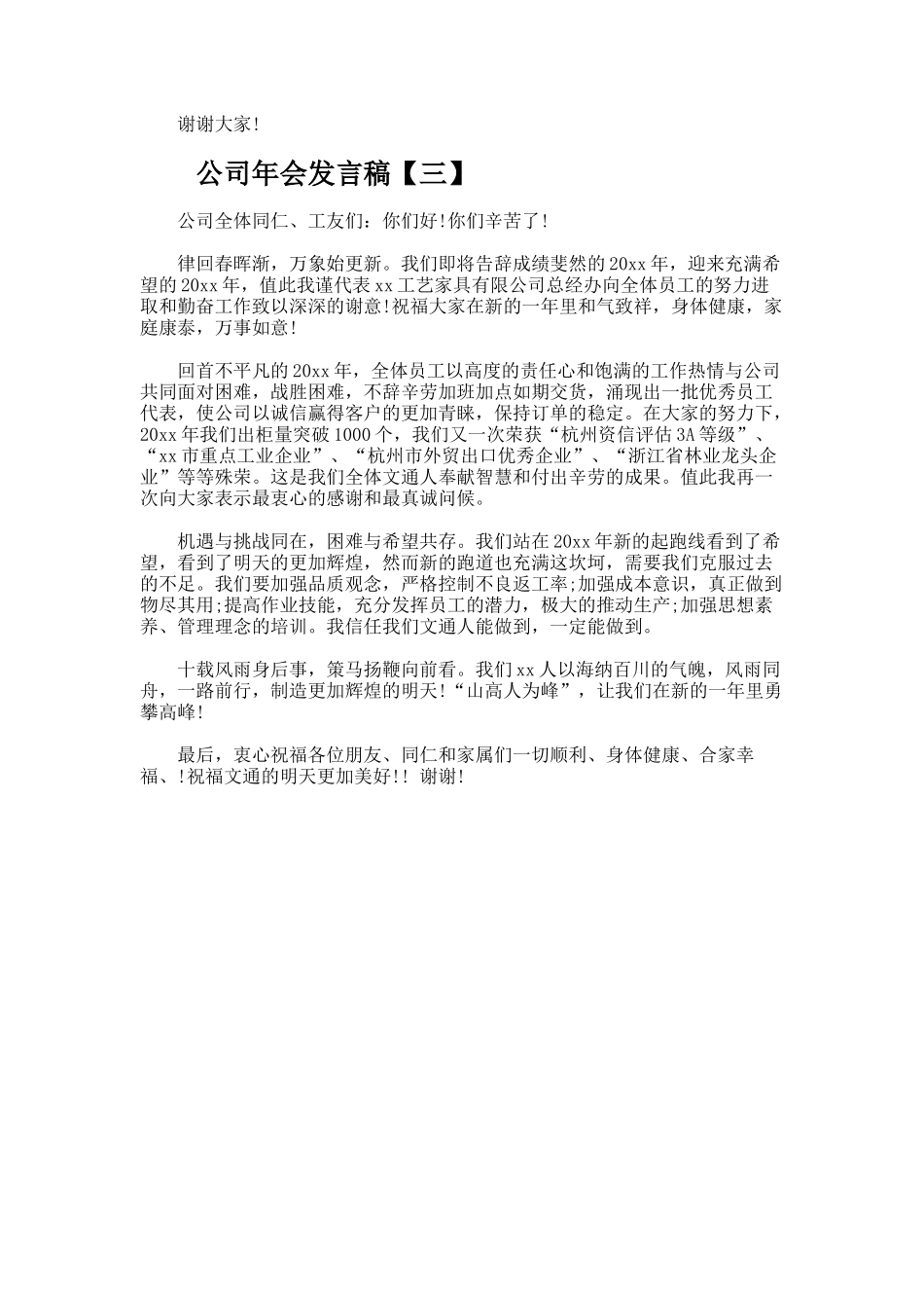 公司年会发言稿_第3页
