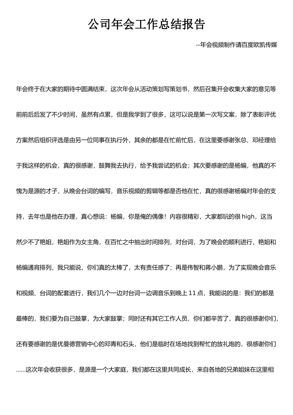 公司年会工作总结报告_第1页