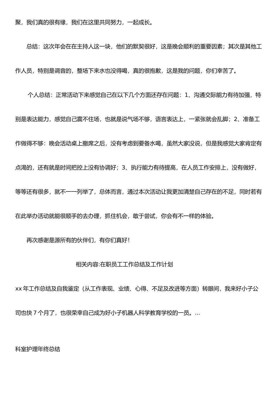 公司年会工作总结报告_第2页