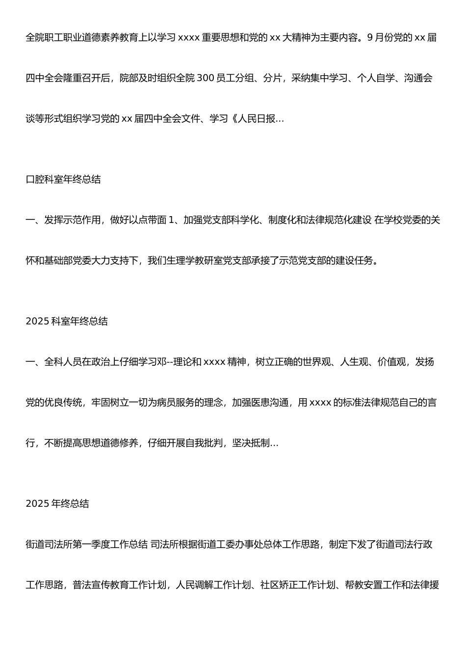 公司年会工作总结报告_第3页