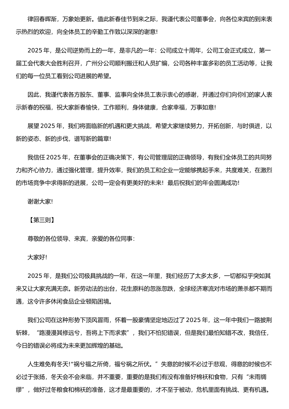 公司年会总经理讲话_第3页