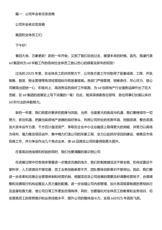 公司年会总经理讲话