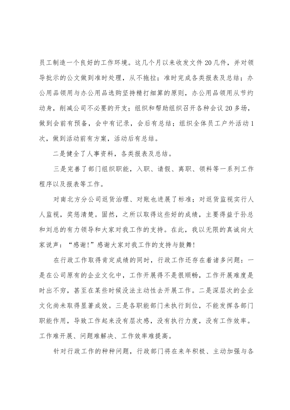 公司年会总结的发言稿_第2页