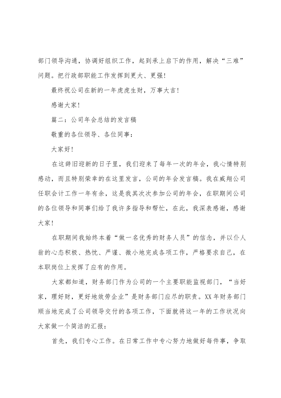 公司年会总结的发言稿_第3页