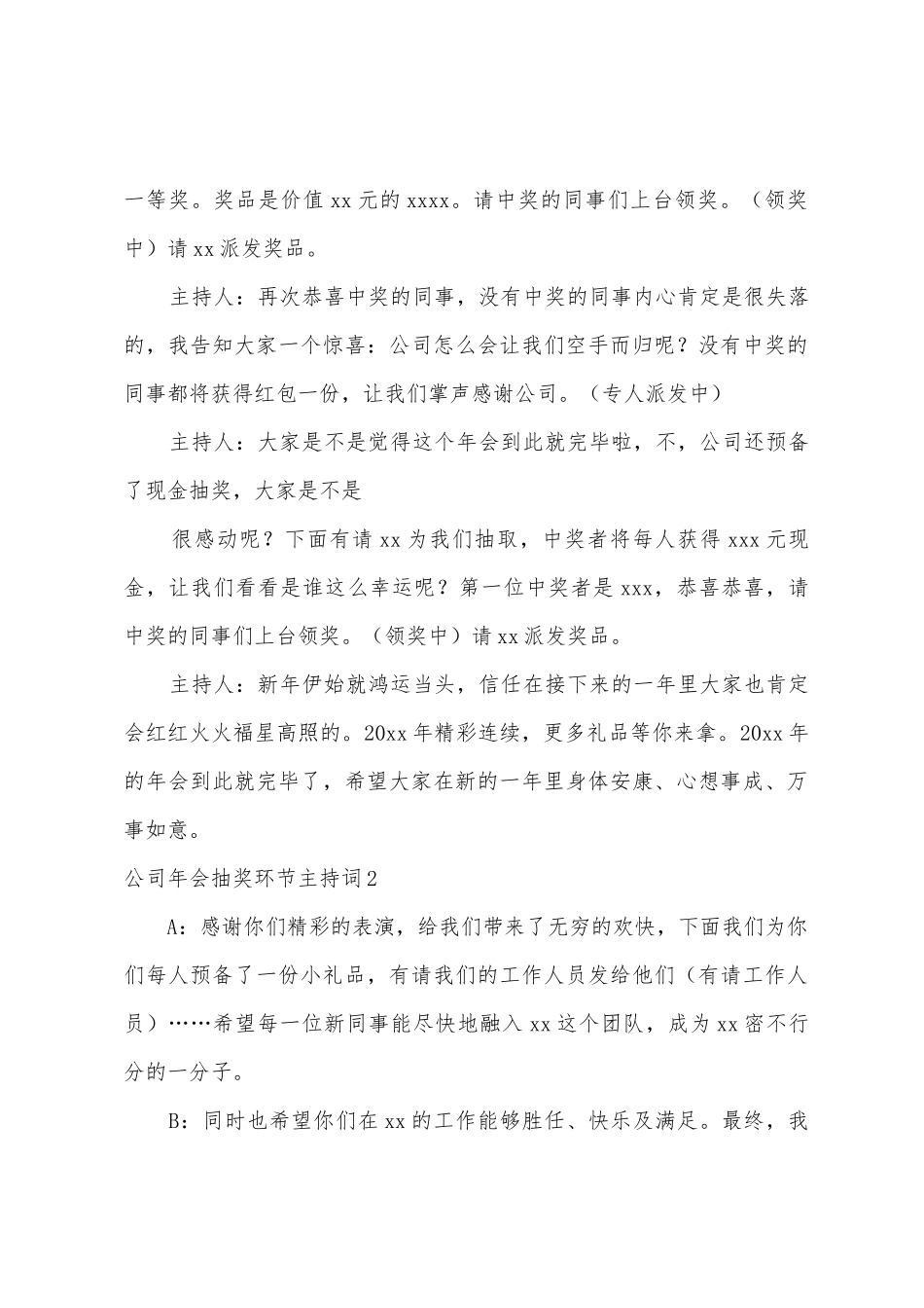 公司年会抽奖环节主持词10篇_第2页