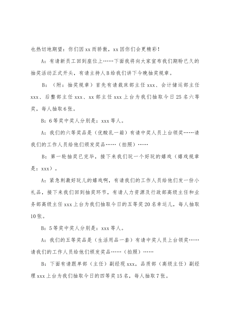 公司年会抽奖环节主持词10篇_第3页