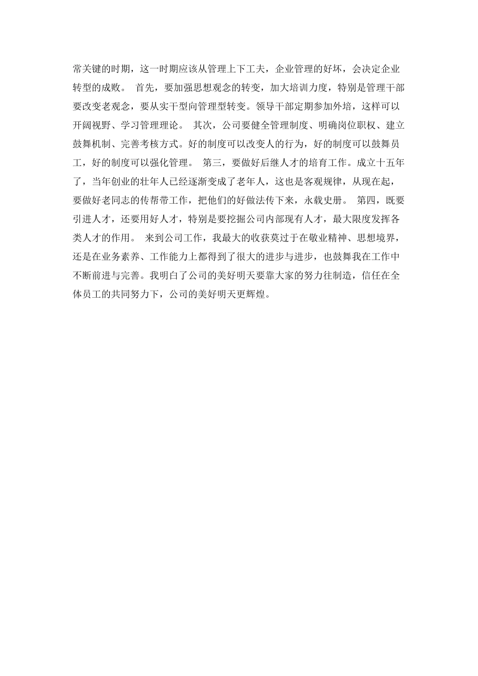 公司新员工转正工作总结范文_第2页