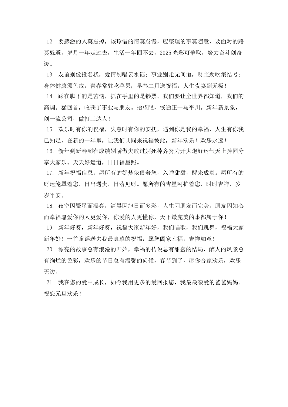 公司新年寄语2025(三)_第2页