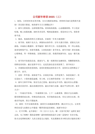 公司新年寄语2025(三)