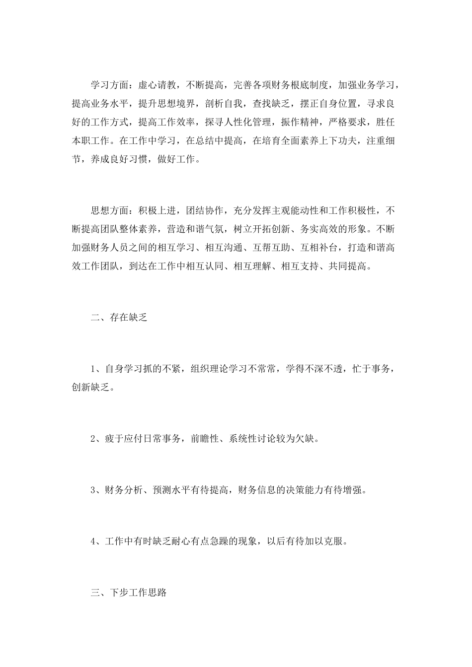 公司晋升的述职报告_第2页