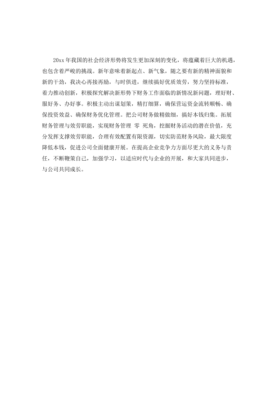 公司晋升的述职报告_第3页