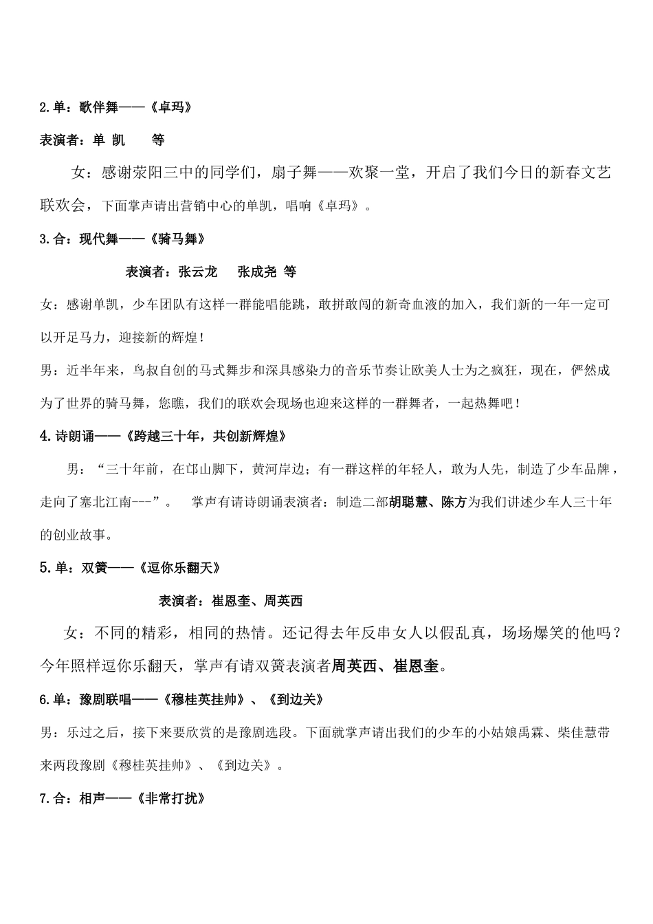 公司晚会主持词-串词-颁奖主持词词-特别节目临场发挥主持词_第2页
