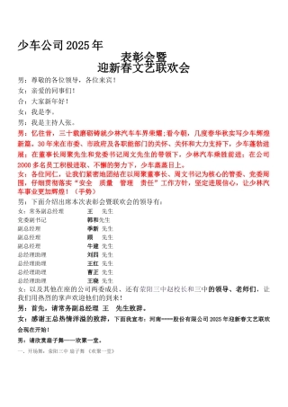 公司晚会主持词-串词-颁奖主持词词-特别节目临场发挥主持词