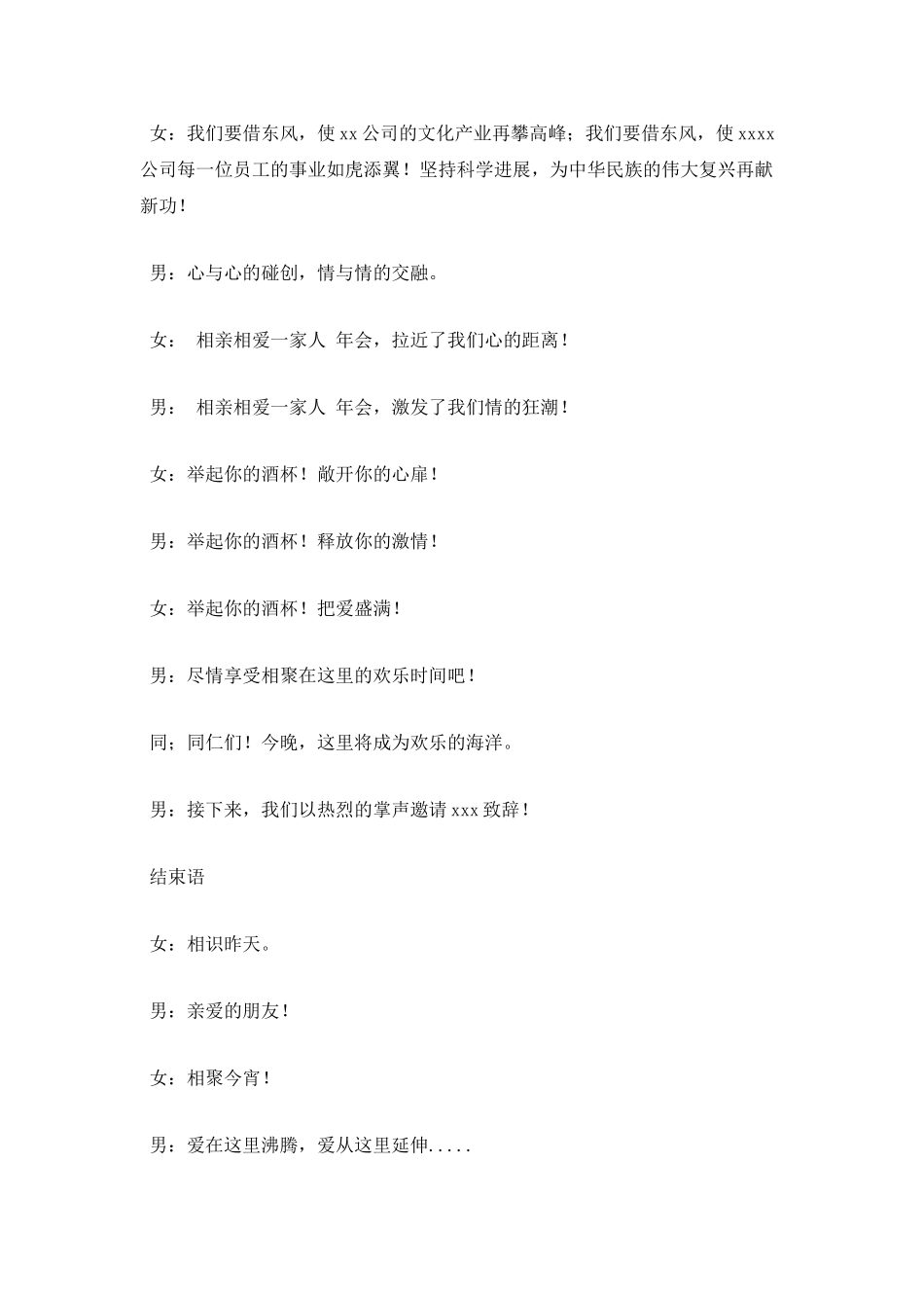 公司晚会主持词范文2025_第2页
