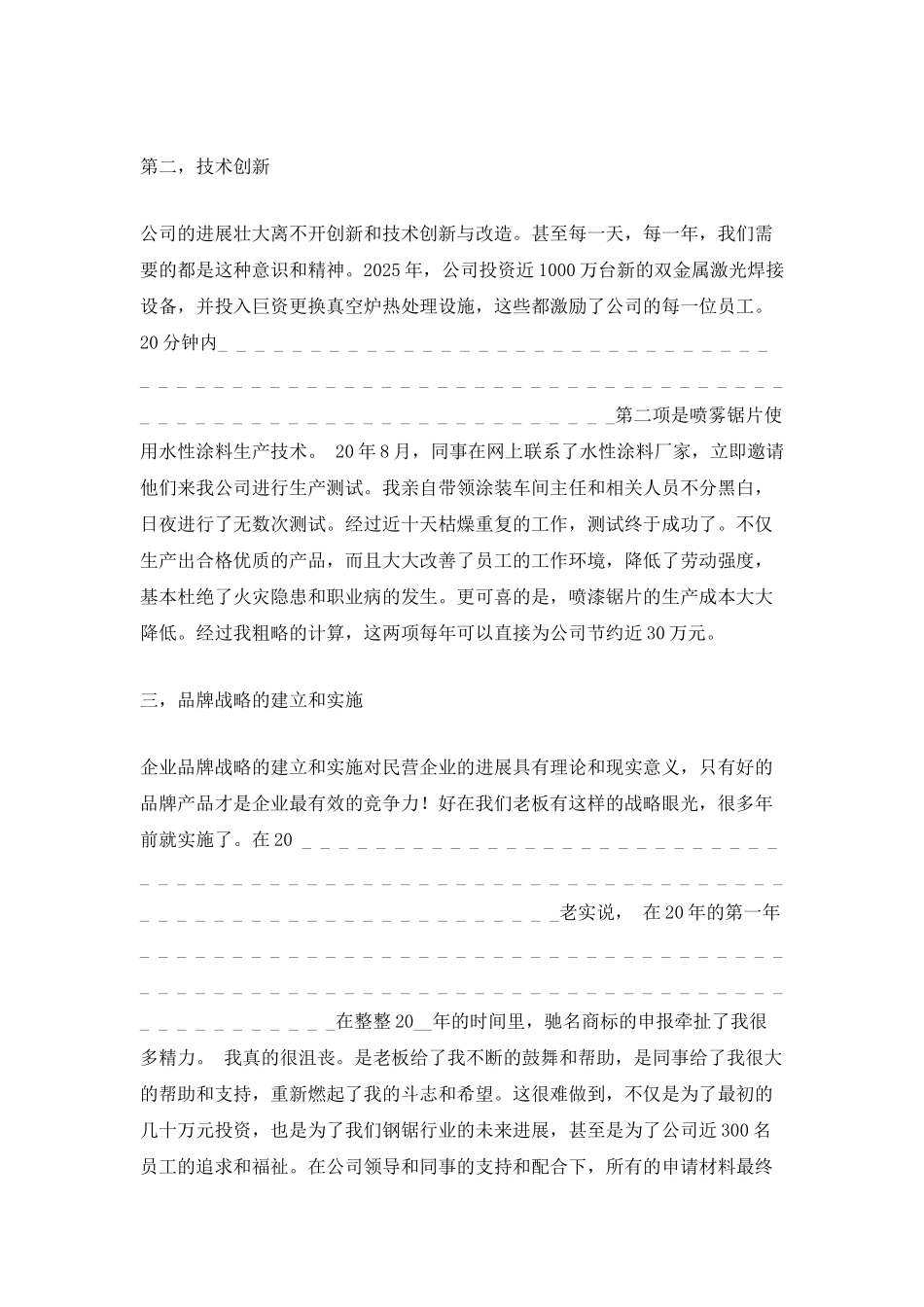 公司普通员工2025年度个人总结范文_第2页