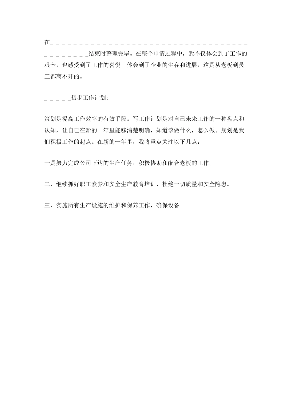 公司普通员工2025年度个人总结范文_第3页