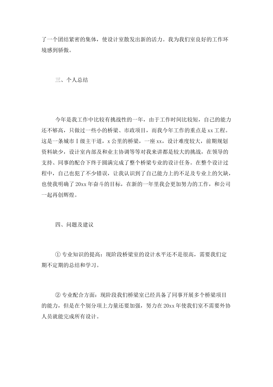 公司桥梁设计年终工作总结三篇_第2页