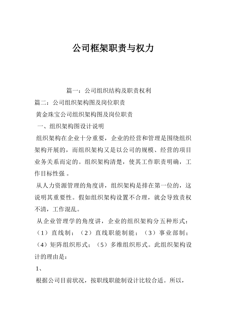 公司框架职责与权力_第1页